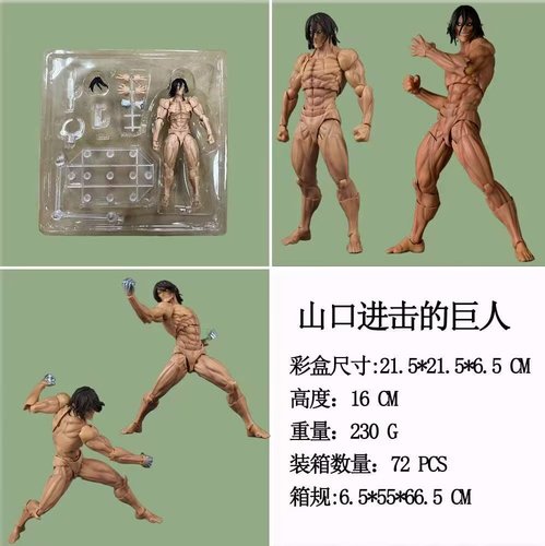 山口式艾伦进击巨人关节可动手办