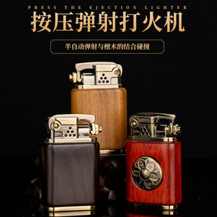 佐罗煤油打火机按压弹射打火防风创意锁扣檀木外壳男士 节日礼品