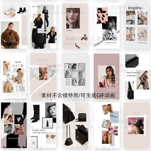 时尚裸粉色杂志风照片排版PSD模板素材（可生成GIF动画）