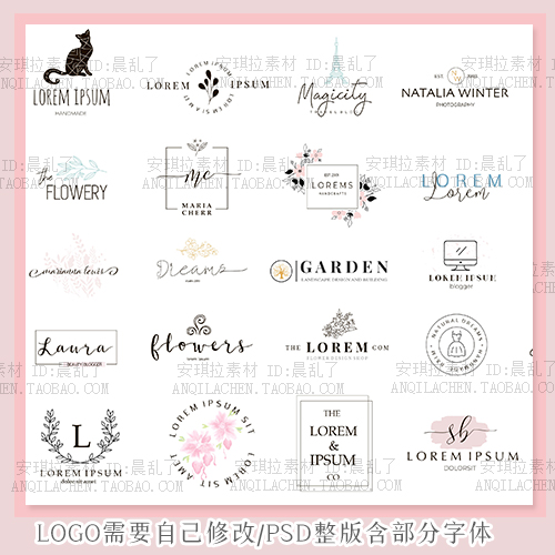 40款超美手绘轻奢小清新淡色水彩英文防盗logo婚礼标签psd源文件