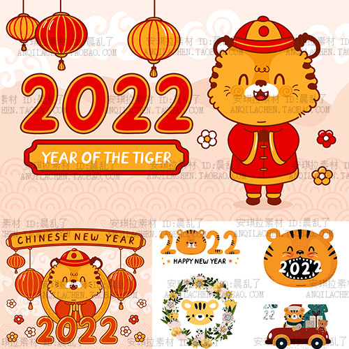2022虎年拜年元宝可爱Q版老虎卡通中国风新年海报春节矢量eps素材