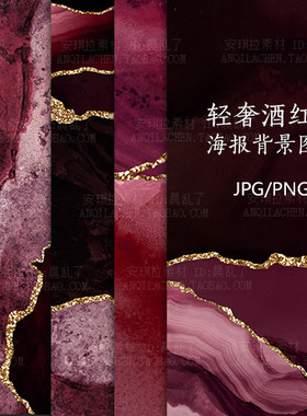 高端轻奢酒红色流沙金烫金纹理婚礼海报背景JPG+png图片