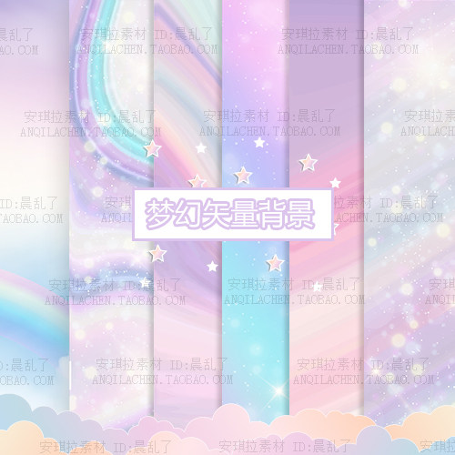 紫粉少女梦幻风天空彩虹高清背景矢量eps设计素材