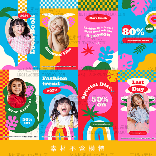 美式鲜艳大胆撞色童趣趣杂志风照片插入排版psd/AI模板素材