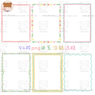 水彩邊框相框主圖邊框png設(shè)計(jì)素材 94枚日系手繪涂鴉風(fēng)格