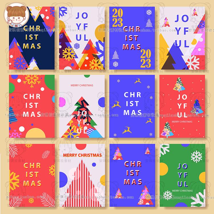 北欧风艳丽童趣色块风格圣诞树圣诞元素贺卡卡片海报背景AI素材