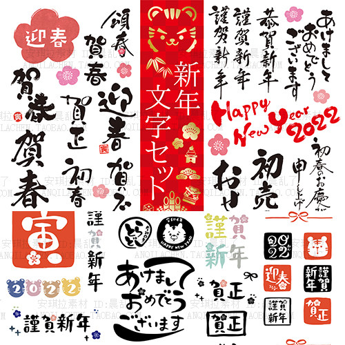 日式和风2022虎年老老虎年元旦印章黑白毛笔字贺语海报矢量AI素材