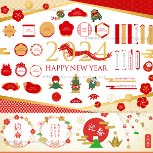 png 素AI psd素材 素春节边框贺卡元 日系和风2024龙年传统新年元