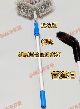 白云管道尘埃扫除尘掸子家用可伸缩打扫灰蜘蛛网天花板橱柜清理