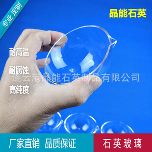 厂家直销150ML透明石英玻璃圆底蒸发皿 耐高温1000度以上可定制