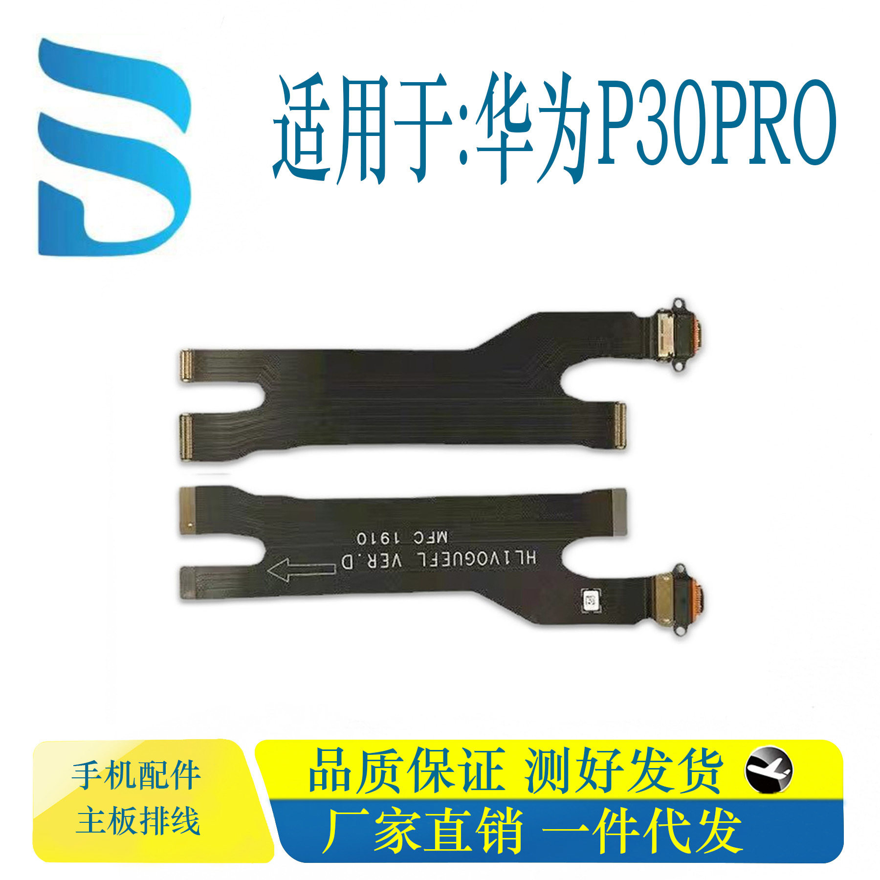 适用华为 P30 Pro主板排线 连接手机主板充电排线厂家直销 一件代,3C数码配件,手机零部件,淘宝优惠券,粉丝福利购,淘宝优惠卷