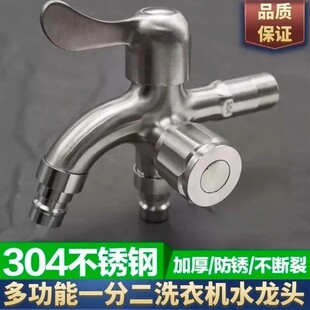 304不锈钢双用洗衣机水龙头一进二出拖把池多用水嘴三通4分双出水