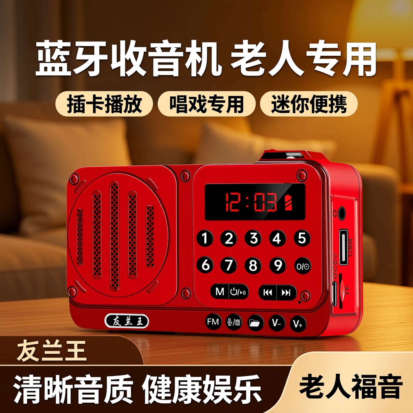 蓝牙收音机老人新款专用便携式音响老年插卡音箱迷你播放器唱戏机