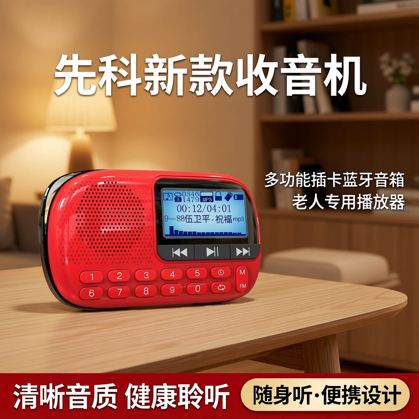 先科新款收音机多功能插卡蓝牙音箱音响音乐随身听老人专用播放器