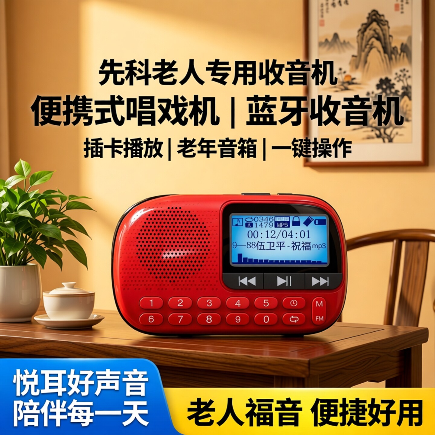 先科蓝牙收音机老人专用可插卡小音响便携式播放器老年音箱唱戏机