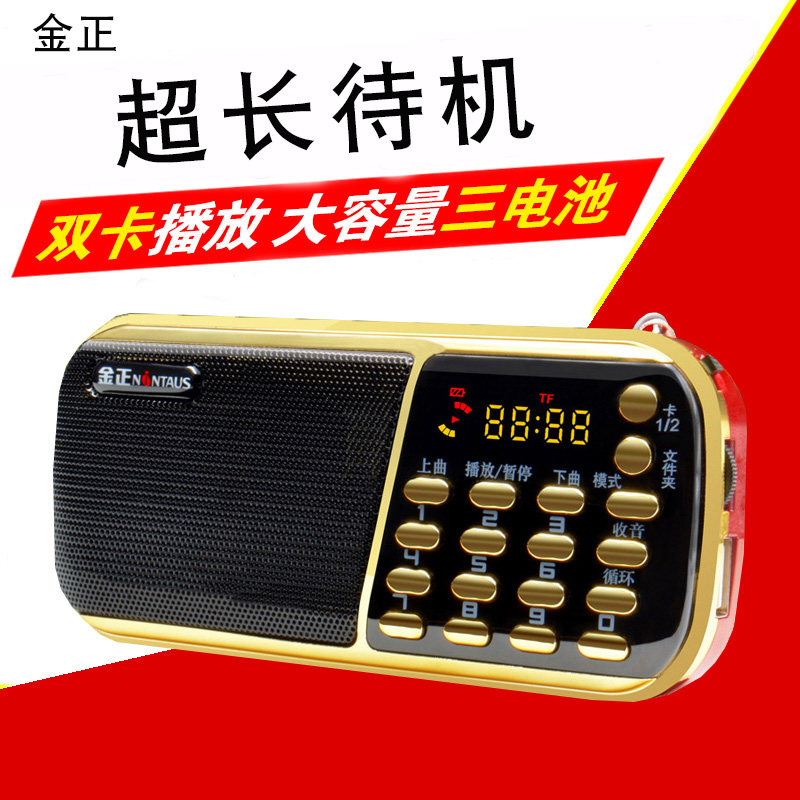 金正小收音机老人专用2024新款高端老年人多功能广播播放器半导体