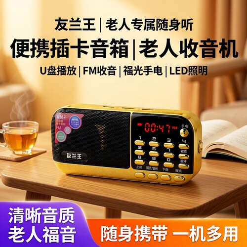 收音机老人专用播放器插卡唱戏机