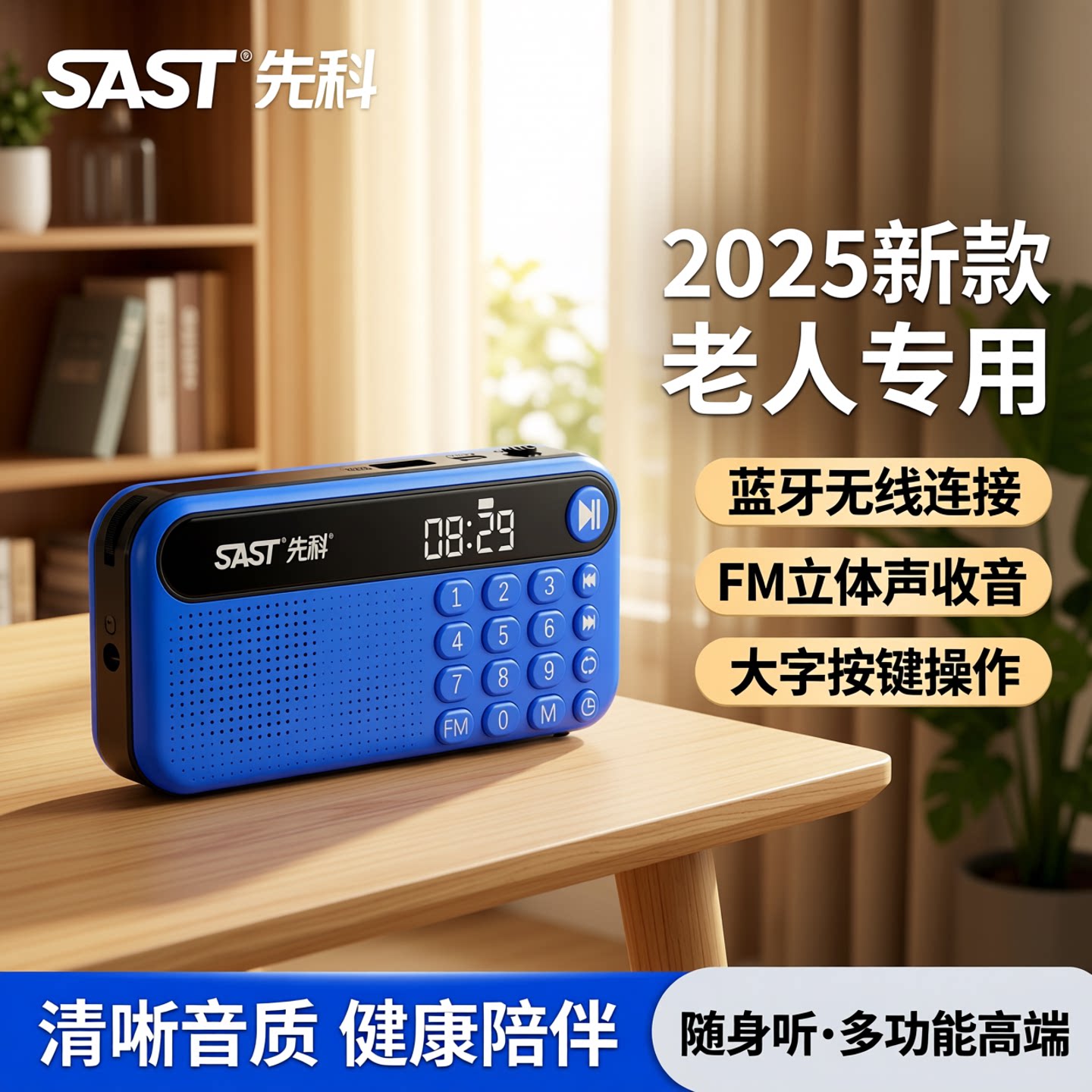 先科2025新款收音机老人专用老年小型随身听蓝牙播放器多功能高端