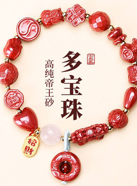 天然朱砂原矿佛珠手串多宝珠