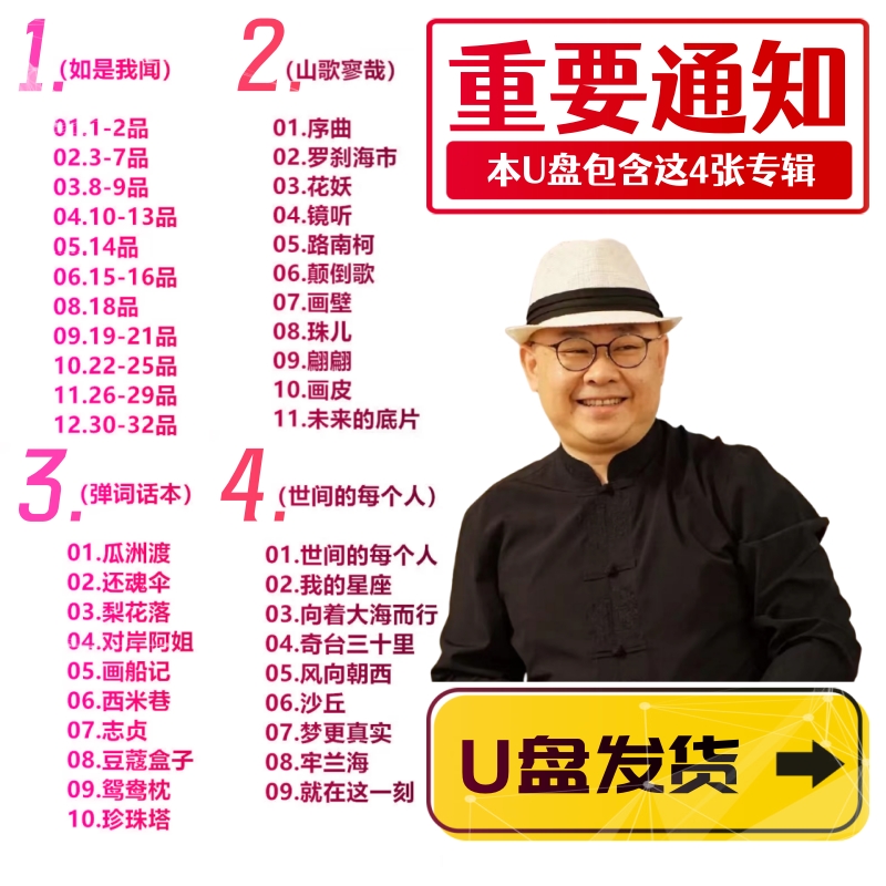 刀郎如是我闻山歌寥哉歌曲U盘