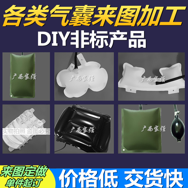 定制 非标橡胶袋加工 DIY非标来图加工 多用途调节气垫工具加工