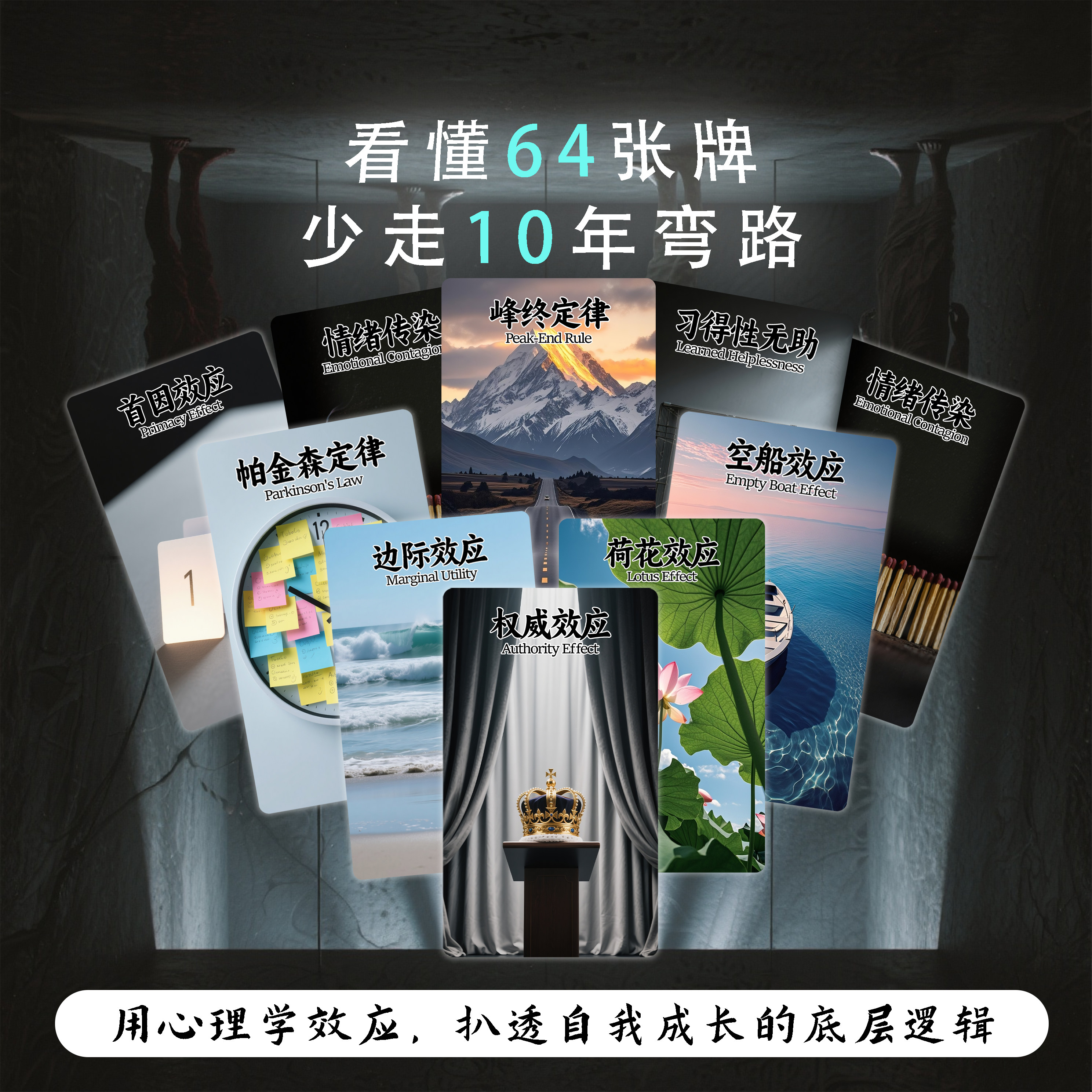 心理学入门基础思维模型知识卡牌全新正版收藏卡牌