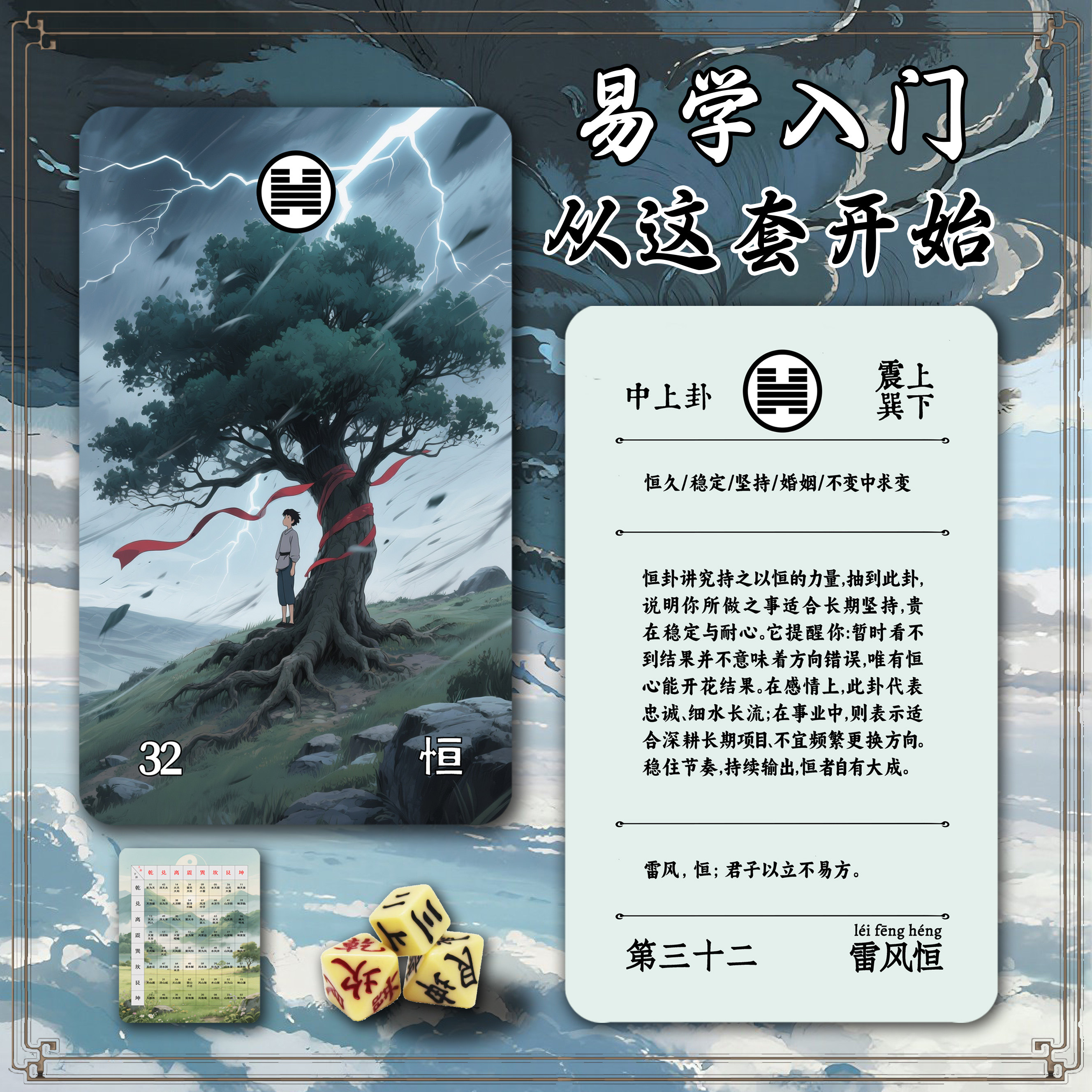 易经周易入门学习卡牌——易经牌64卦图解桌游卡牌