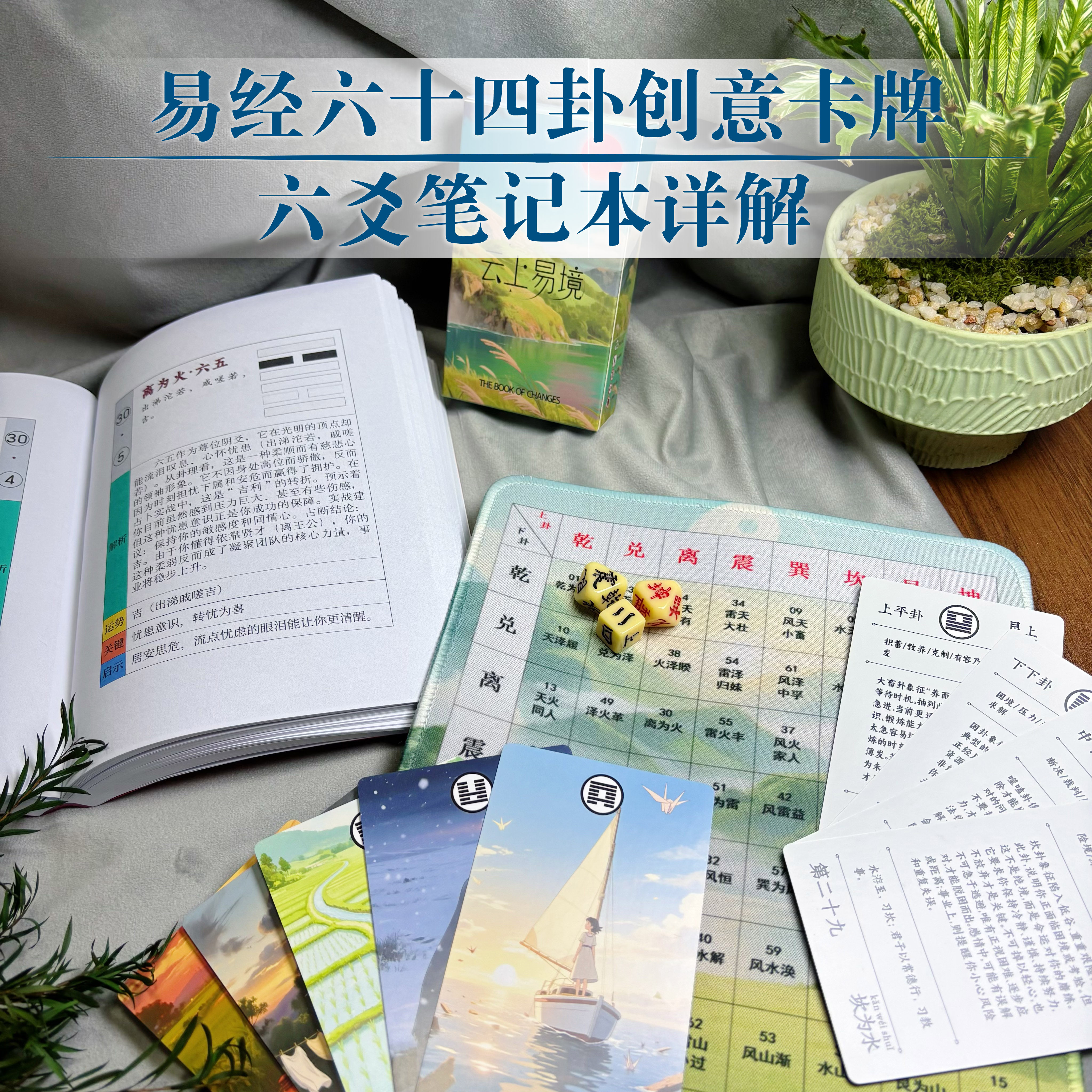 易经周易64卦详解六十四卦图易经入门六爻全解易经漫画版卡片