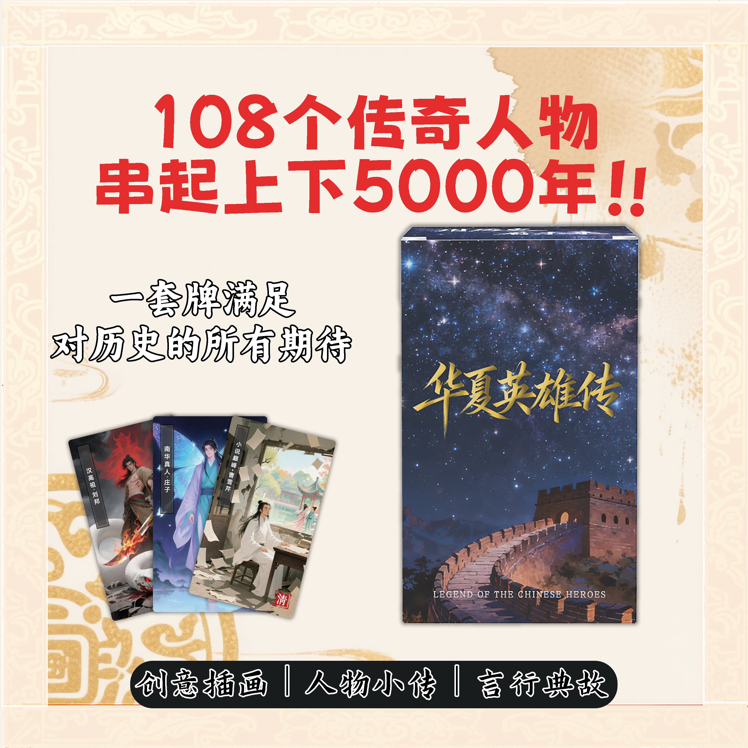 学生礼品108张历史人物收藏卡牌【华夏英雄传】历史知识认知卡牌