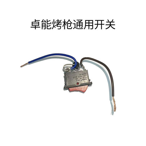 卓能烤枪zcanz热风枪配件开关防烫罩发热芯10米线材贴膜工具热风