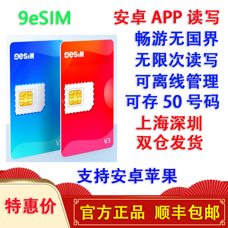 9esim卡V0无限次写入V3 esim转sim卡APP苹果手机5ber安卓estkme