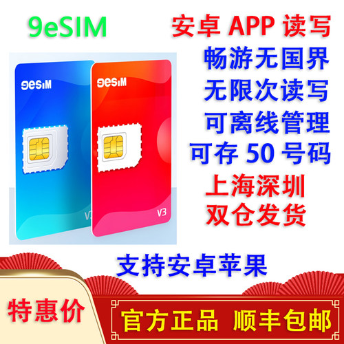 9esim卡V0无限次写入V3 esim转sim卡APP苹果读卡器5ber安卓estkme