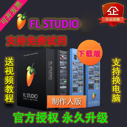 正版水果软件制作人producer电子