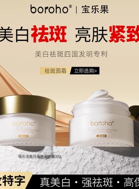 【小帅专享】宝乐果美白祛斑面霜30g