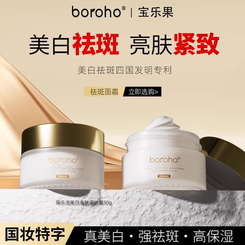 宝乐果美白祛斑面霜30g