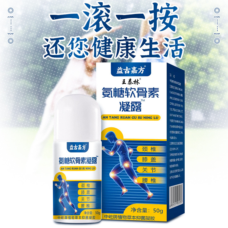 正品王泰林氨糖软骨素凝露50克肩颈颈椎肩周腰椎关节膝盖疼痛活络