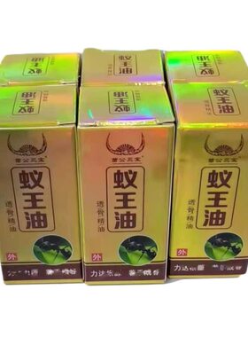 苗公三宝蚁王油黑蚂蚁王颈肩腰腿膝盖颈椎全身身体按摩精油