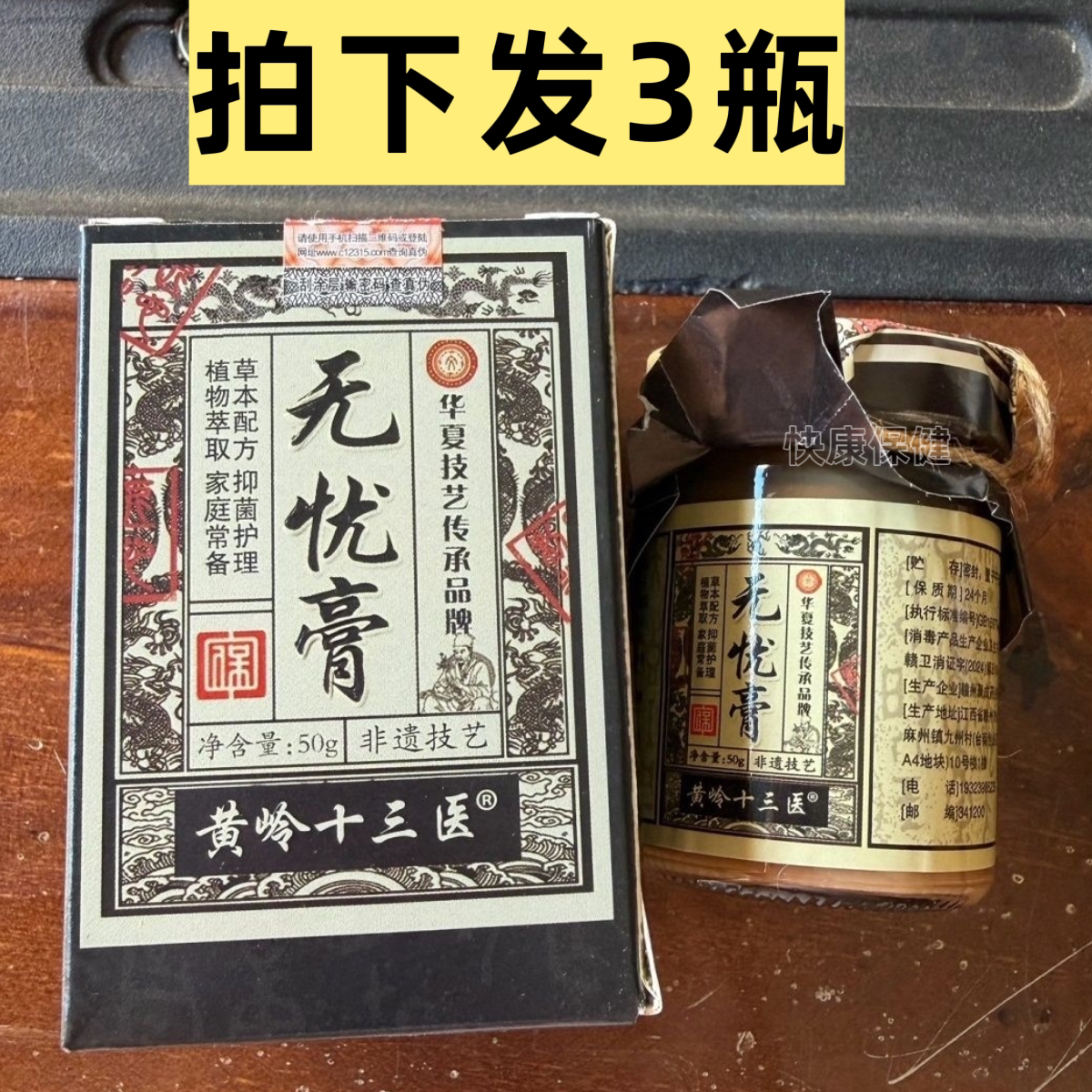 【发3瓶】正品黄岭十三医无忧膏50克/瓶颈肩腰腿全身外用按摩发热
