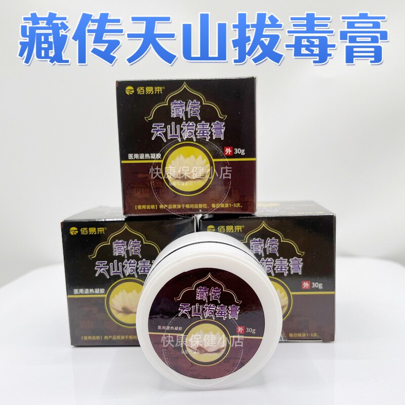 直播同款藏传天山拔毒膏佰易来颈肩腰膝腿关节疼痛透骨膏外用涂抹图片