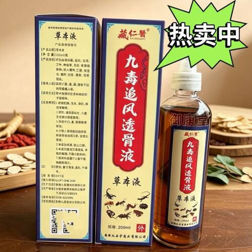 【一瓶200ml】藏仁医九毒追风透骨液颈肩腰腿膝外用草本原液正品