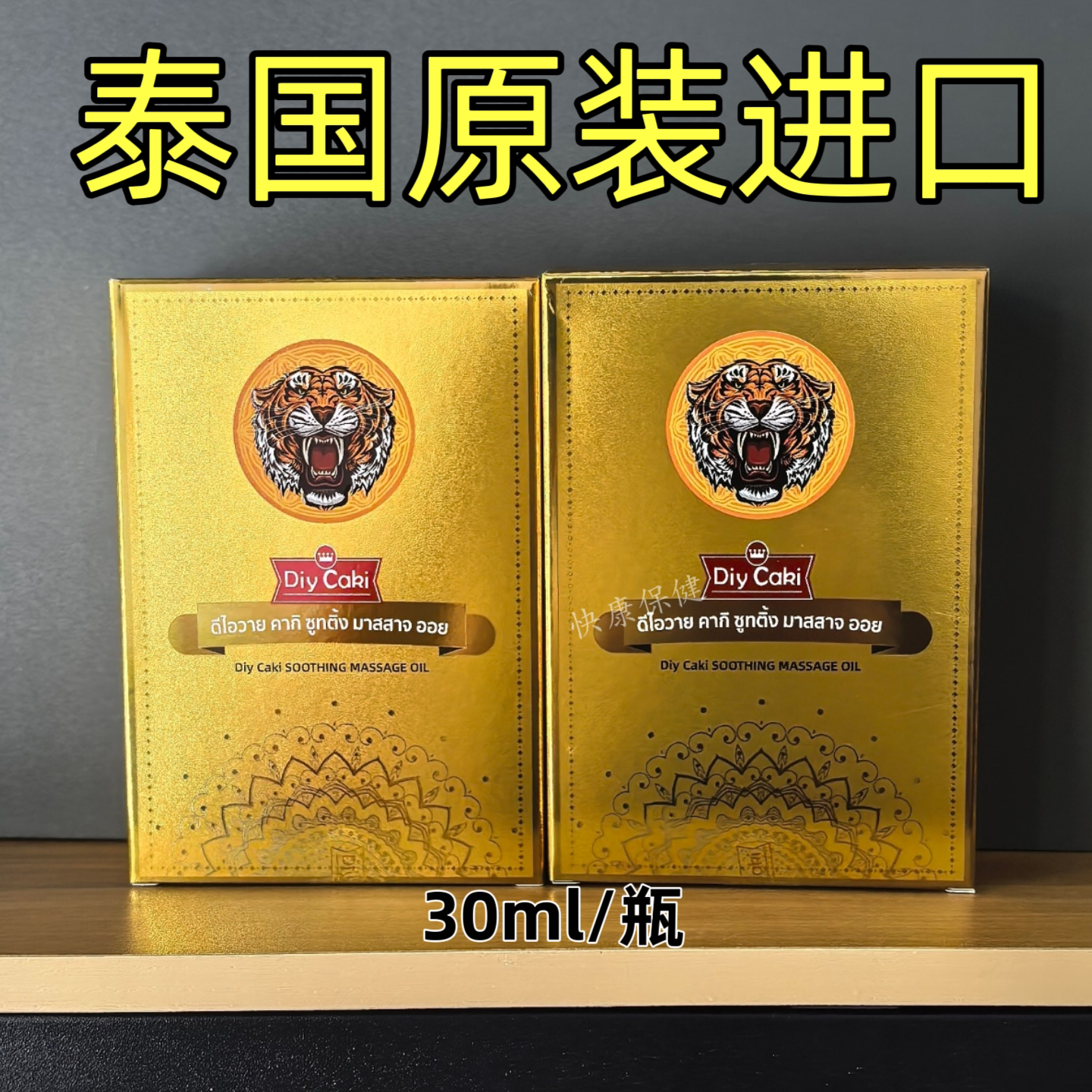 【拍一发二】DiyCaki泰国原装进口泰虎油30ml/瓶泰家皇室正品直播图片