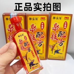 瓶发热 颈椎肩周腰椎膝盖30ml 发5瓶直播正品 邵家传杂技配方升级版