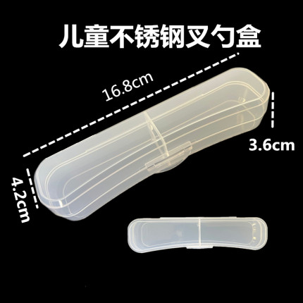 便携叉勺餐具收纳盒儿童学生勺子空盒宝宝训练叉勺套装盒奶粉盒子