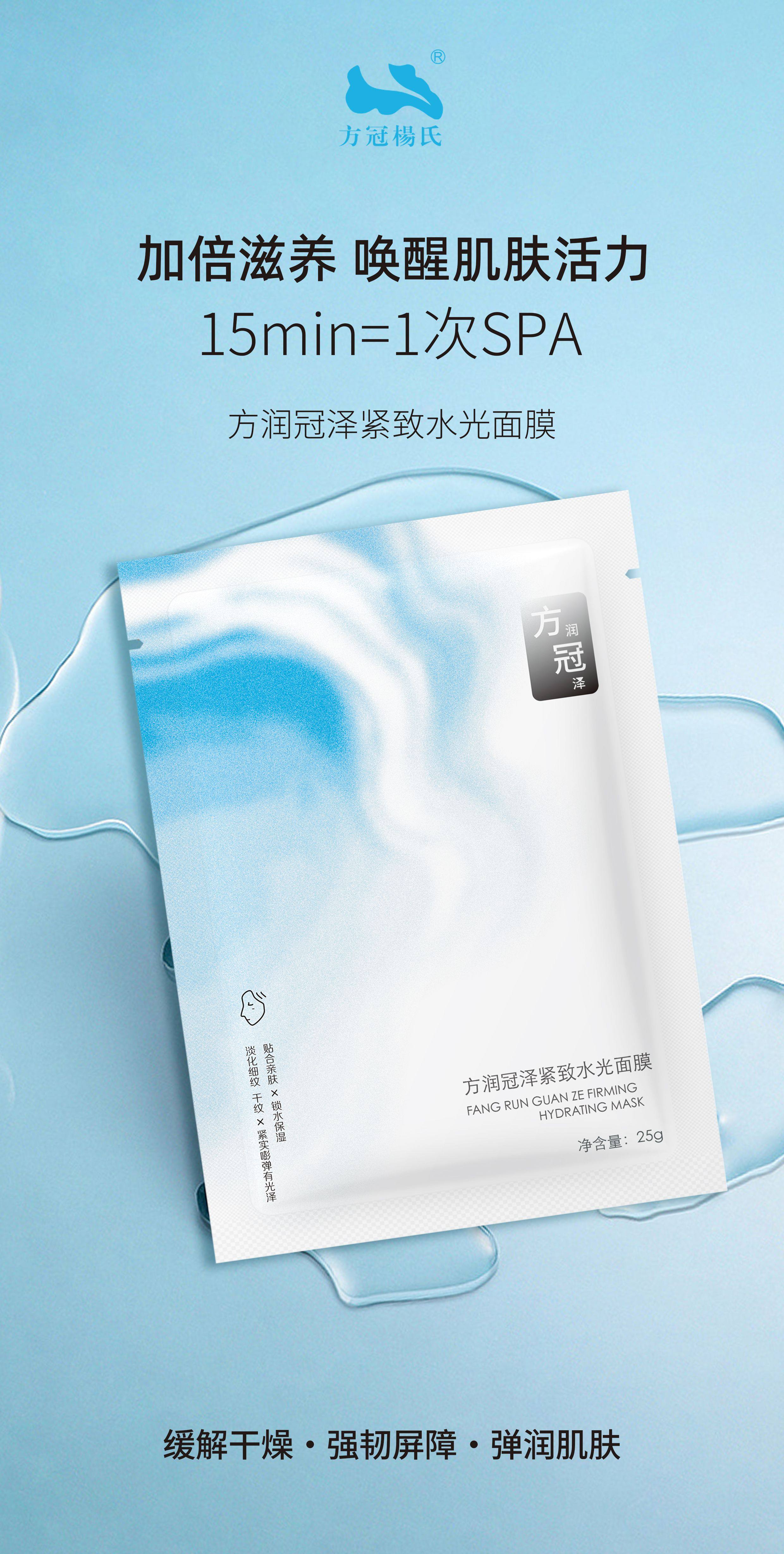 方冠新品紧致水光面膜贴补水保湿修复舒缓延缓衰老油敷买买买