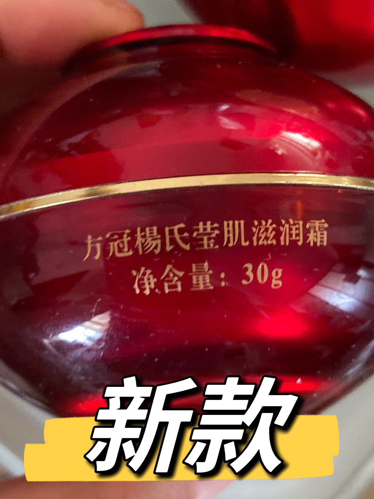 方冠杨氏红瓶莹肌无痕滋养霜fg新款红瓶莹肌滋润霜补水保湿