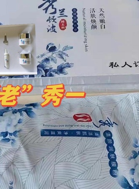秀一秀二xiu兰dun波净肤原液康颜安肌草本童颜面膜滋润淡ban7 s