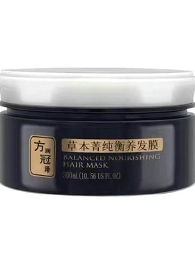 方冠杨氏方润冠泽抗初老洗护草本菁纯衡养发膜柔顺丝滑强韧发芯