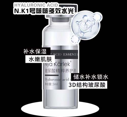 Nya Karlek玻尿酸精粹养护液NK1号啵啵水光补水