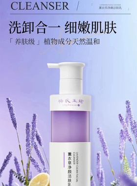 杨氏玉妍薰衣草净颜洁肤乳150ml按压泵头