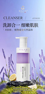 杨氏玉妍薰衣草净颜洁肤乳150ml按压泵头